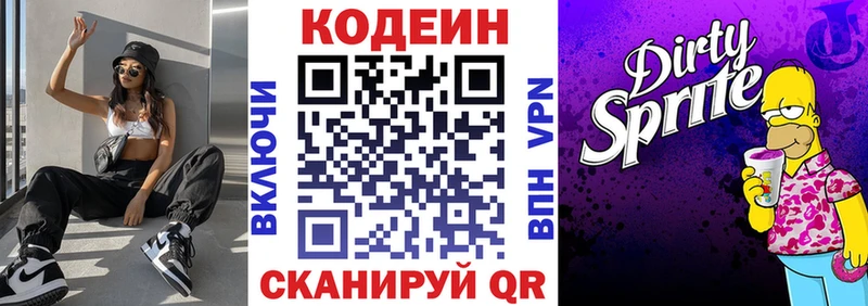 Codein напиток Lean (лин)  Купить закладки  Фурманов 